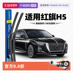 【自营】固特异雨刮器适用红旗H5原装原厂专用无骨静音胶条雨刷片