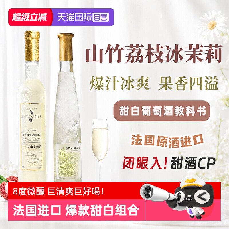 【自营】山竹冰茉莉法国原酒进口晚收甜白葡萄酒微醺礼盒赠香槟杯