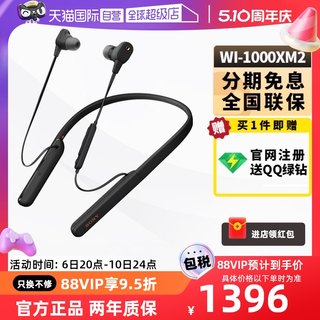 【自营】Sony/索尼WI-1000XM2 入耳式耳塞降噪无线蓝牙耳机挂脖式