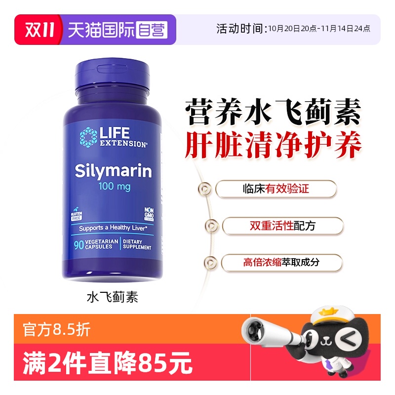沿寿奶蓟草肝脏水飞蓟素