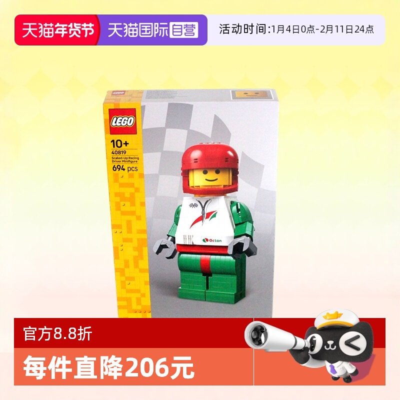 【自营】LEGO乐高积木40819大比例赛车手小人仔拼装玩具生日礼物