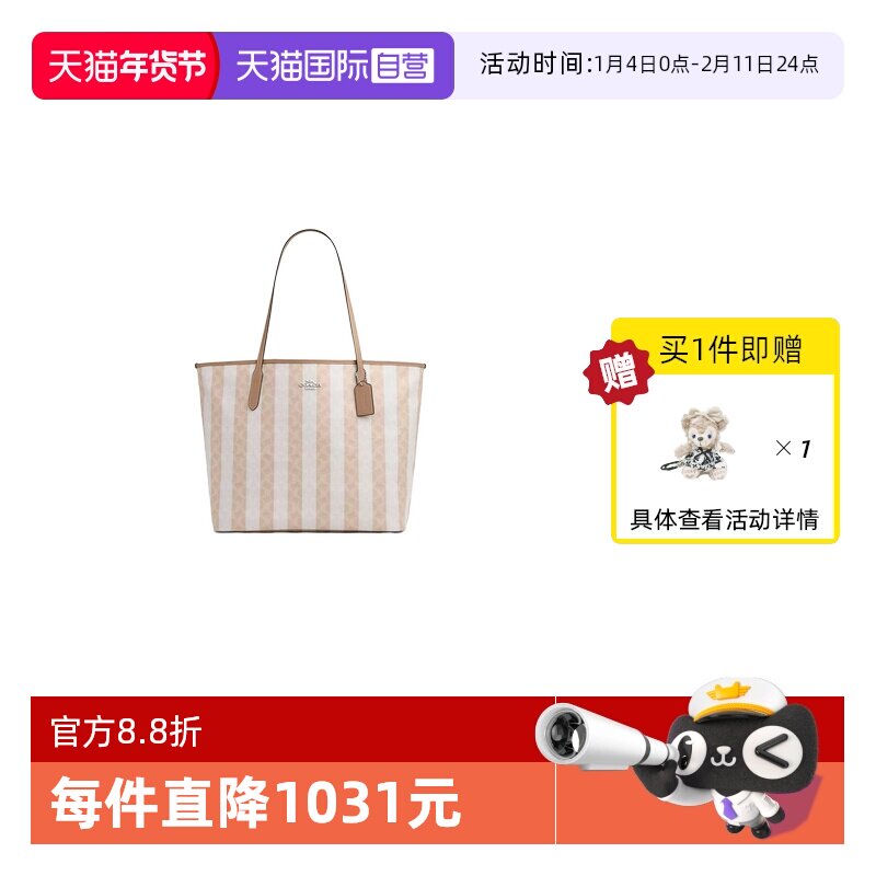 【自营】COACH/蔻驰女士单肩托特包通勤条纹奶茶CBI03 SSNT2