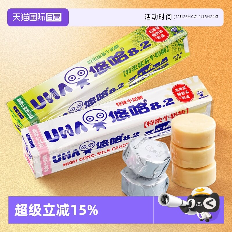 【自营】UHA悠哈特浓牛奶糖抹茶味牛奶味硬糖果零食条装味觉糖