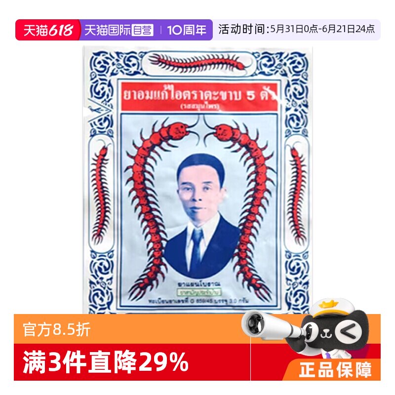 【自营】泰国Takabb沈天河五蜈蚣丸蜈公丸止咳久咳嗽药代购12包