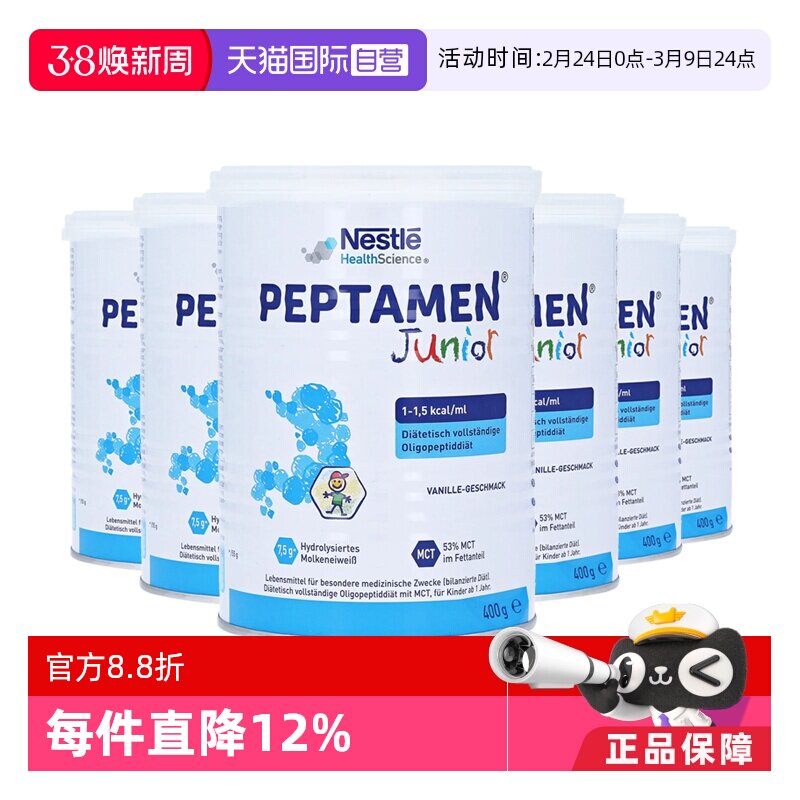 【自营】德国版雀巢小百肽小佰太能适度水解婴幼儿童奶粉400g*6罐