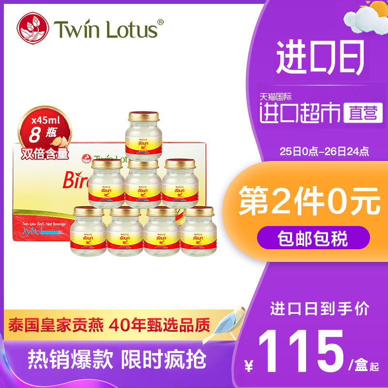 双莲进口木糖醇即食无糖燕窝中老年人孕妇滋补营养品45ml*8金丝燕