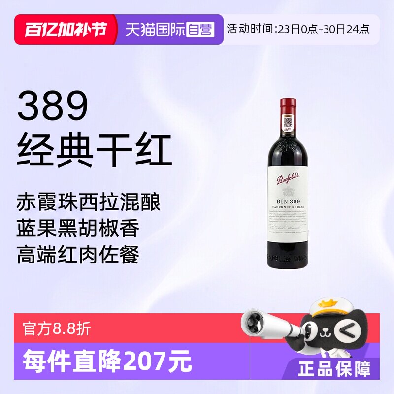 【自营】澳洲奔富BIN389干红葡萄酒2支 木塞行货可开票 Penfolds