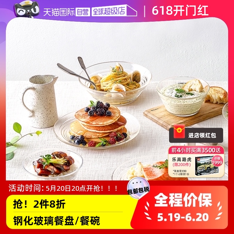 【自营】Glasslock钢化玻璃碗家用汤碗饭碗餐具碗碟面碗进口餐盘