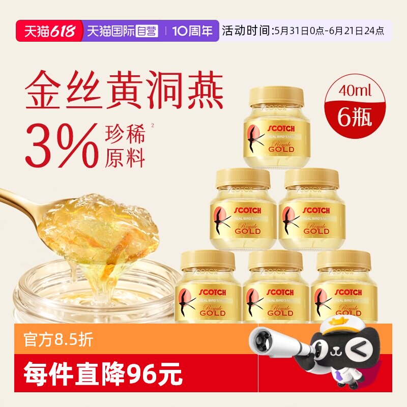 【自营】泰国Scotch士国金丝燕木糖醇无糖燕窝 即食燕窝 40ml*6瓶