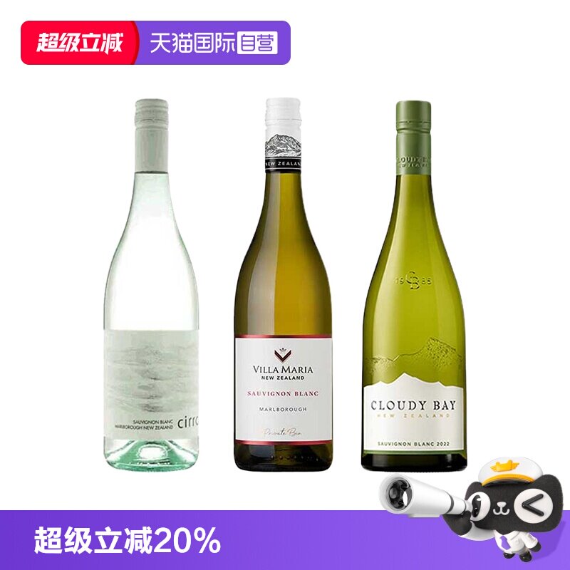 【自营】长相思双剑客 新西兰马尔堡云雾之湾卷云干白葡萄酒进口图片