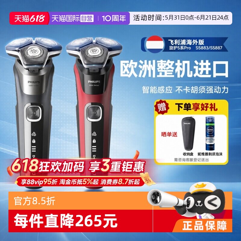 【自营】【父亲节礼物】飞利浦欧洲整机进口电动剃须刀S5887S5883