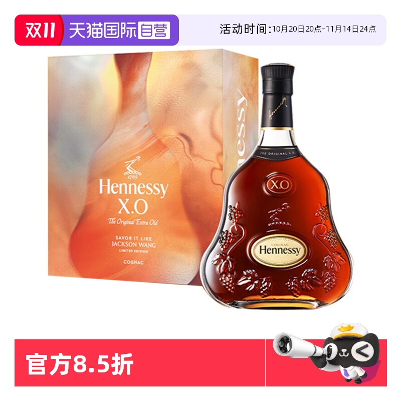 【自营】轩尼诗XO 探索王嘉尔同款调饮700ml 干邑白兰地 进口洋酒