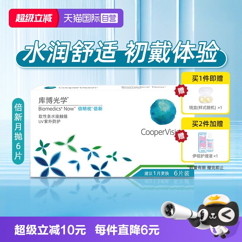 【自营】库博光学倍明视月抛盒6片隐形近视眼镜装亲水舒适镜倍新