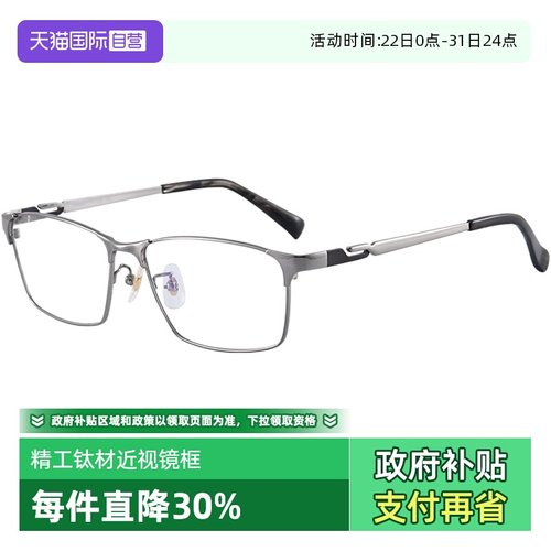 自营眼镜架Seiko休闲全框