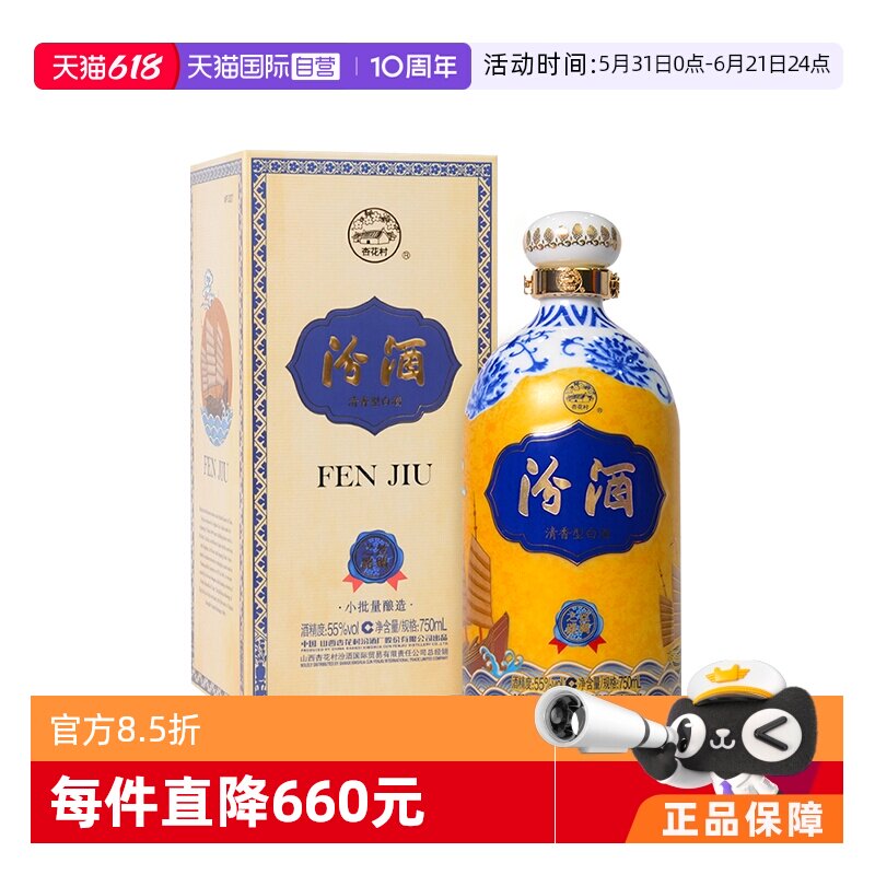 【自营】汾酒清香型白酒 出口丝绸之路55度 750ml 礼盒装