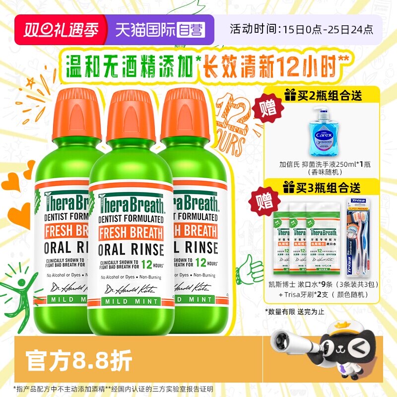【自营】TheraBreath/凯斯博士温和薄荷漱口水无酒精不刺激473ml