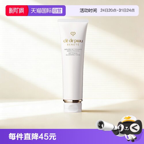 【自营】CPB/肌肤之钥洗面奶净采洁面膏125ml湿润清爽温和清洁