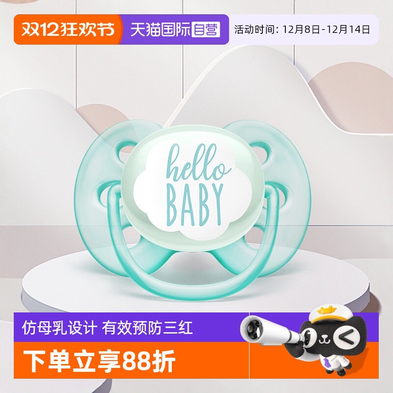 【自营】飞利浦新安怡马卡龙系列安抚奶嘴新生儿防胀气防龅牙奶嘴