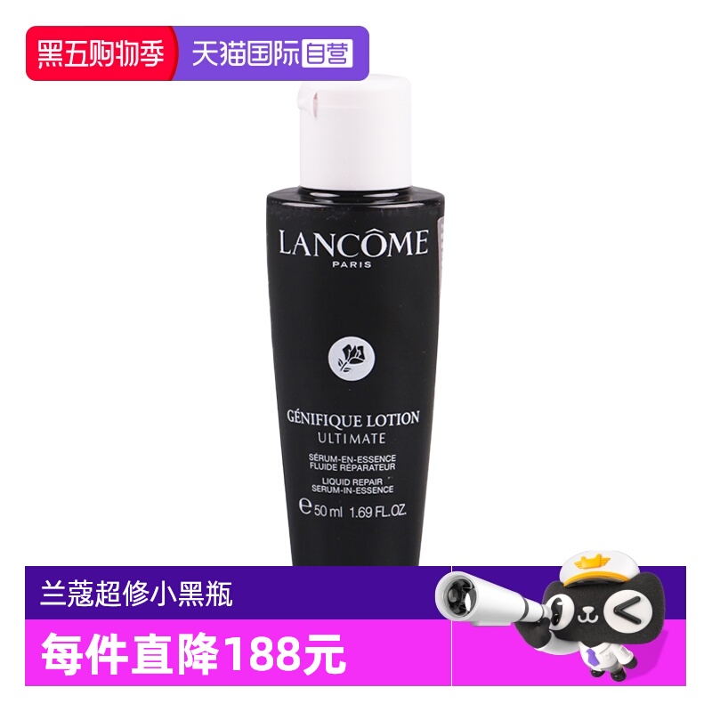 【自营】Lancome/兰蔻超修小黑瓶滤镜水肌底焕活修护精华水50ml