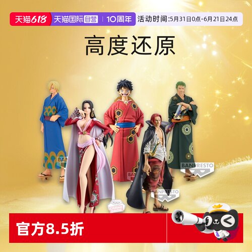 【自营】眼镜厂 DXF KOA Grandista 海贼王 路飞索隆香克斯 景品