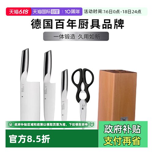 【自营】德国WMF福腾宝不锈钢刀具套装砍刀多用刀切片刀刀架剪刀