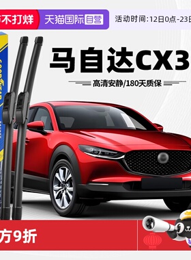 【自营】固特异雨刮器适用马自达CX30专用原装原厂汽车胶条雨刷片
