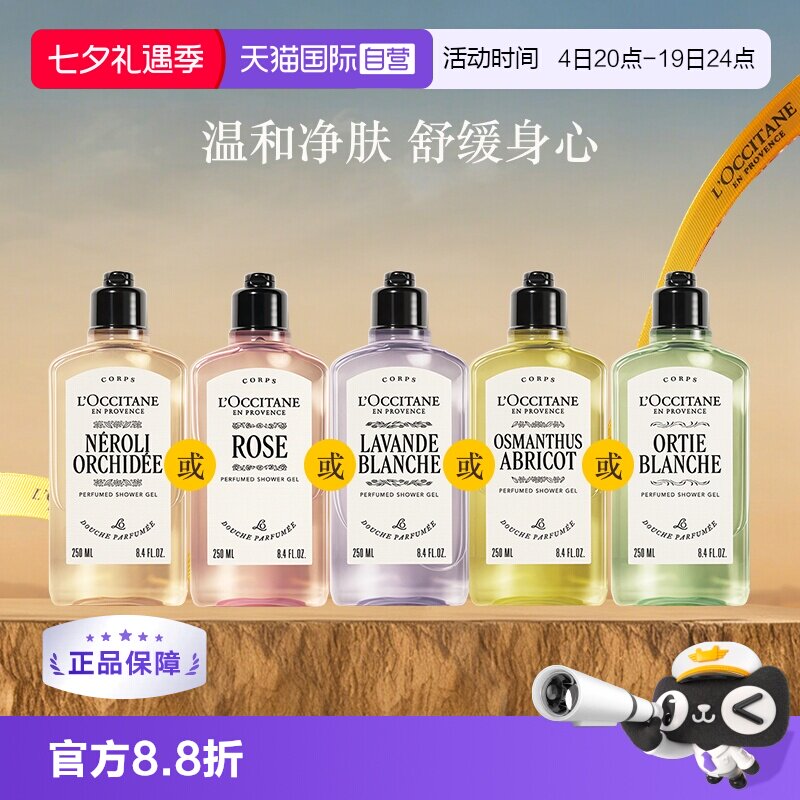 欧舒丹清洁保湿香氛沐浴露