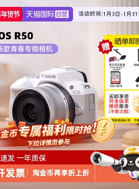 【自营】Canon佳能R50 微单相机18-45mm套机高清数码相机佳能r50