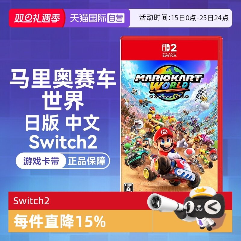 日版中文游戏卡带Switch2升级版
