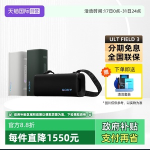 【自营】Sony/索尼 ULT FIELD 3重低音便携蓝牙音箱户外防水音响