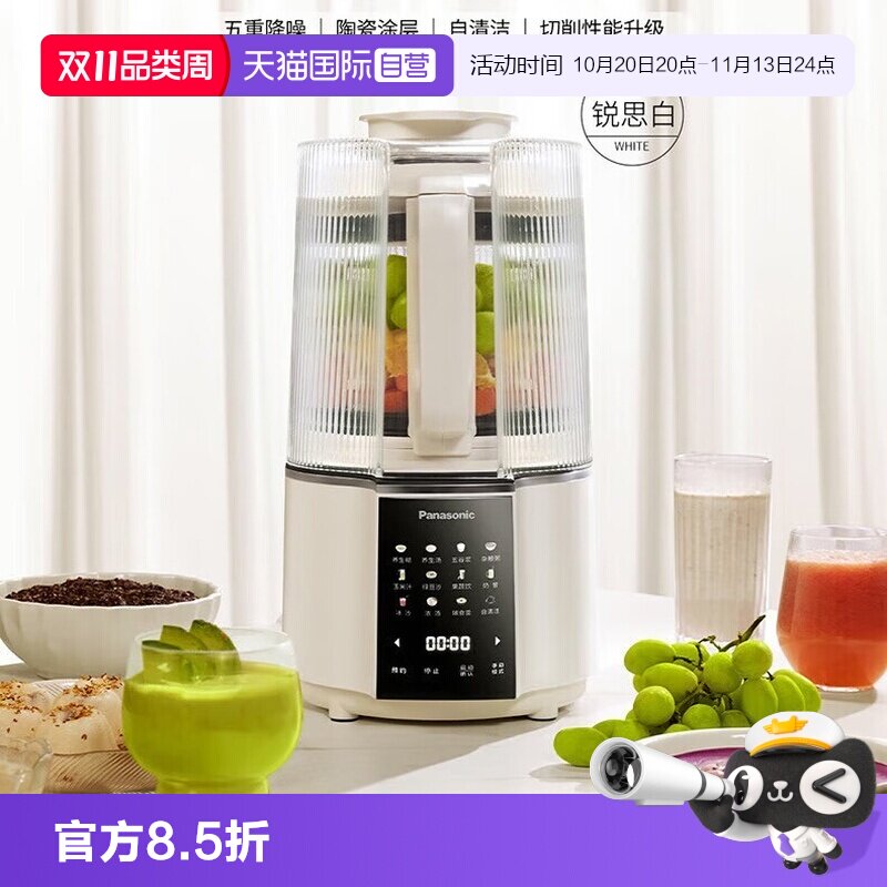 【自营】松下破壁机家用豆浆机轻音多功能五谷杂粮辅食料理机2201