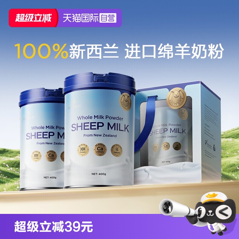 【自营】【新西兰原装进口】蜜兰达全脂绵羊奶粉送长辈新年货礼盒