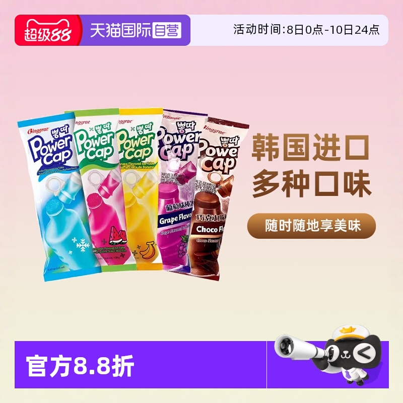 【自营】韩国宾格瑞冰棒西瓜冰棍雪糕香蕉冰淇淋进口冰激凌冷饮