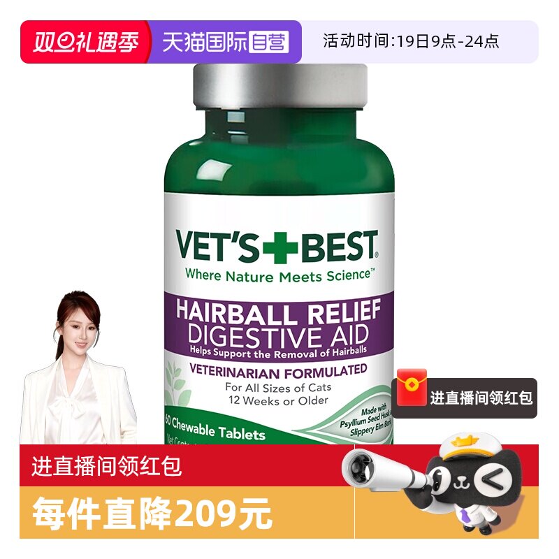 【自营】绿十字VET'S BEST猫草片猫咪化毛膏去毛球吐毛球专用60粒