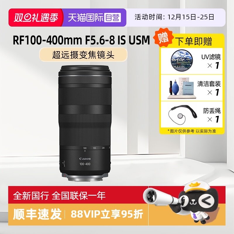 【自营】佳能 RF100-400mm f/5.6-8 IS US