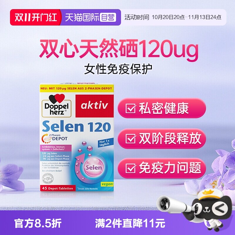 德国双心硒片天然硒片
