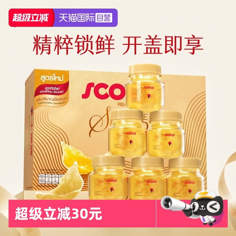 【自营】Scotch士国至尊木糖醇金丝燕窝40mlx6瓶燕窝孕妇泰国燕窝