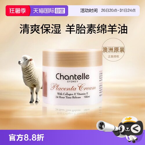 澳大利亚香娜露儿面霜深层滋润