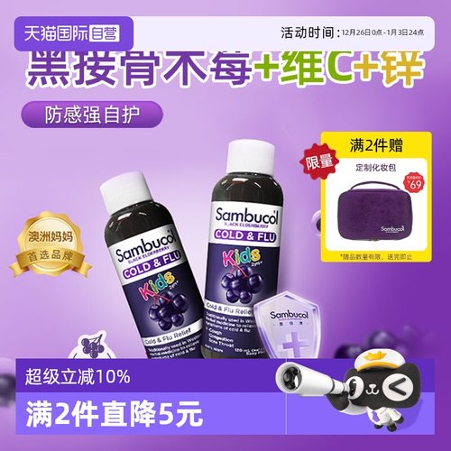 澳洲sambucol小黑果黑自护力补锌