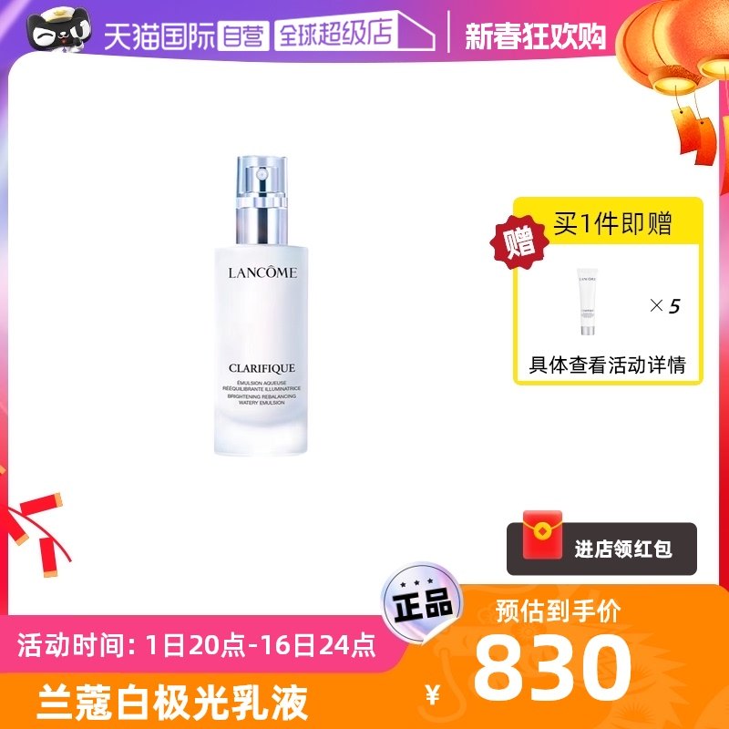 【自营】兰蔻极光亮白乳液 烟酰胺美白补水保湿提亮