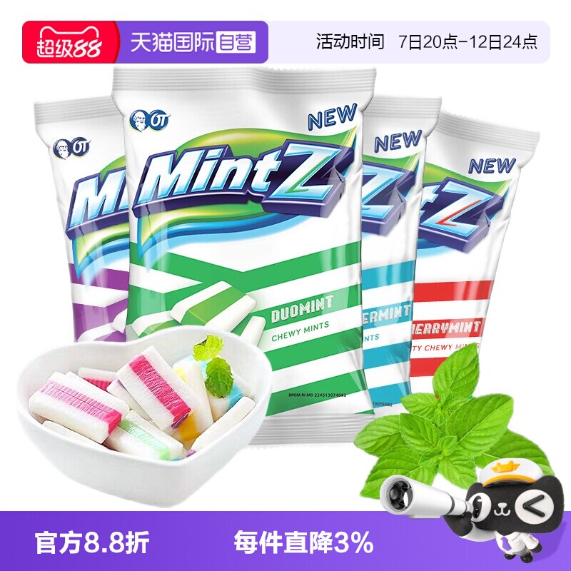 【自营】印尼mintz明茨薄荷味软糖强劲清爽清新口气水果糖果零食