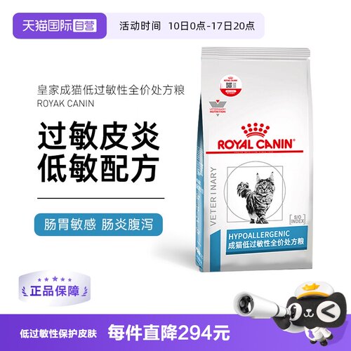 自营皇家猫低过敏性处方粮DR25
