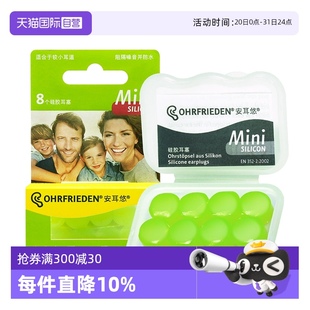 自营 德国Ohrfrieden安耳悠silicon硅胶耳塞游泳洗澡防水降噪