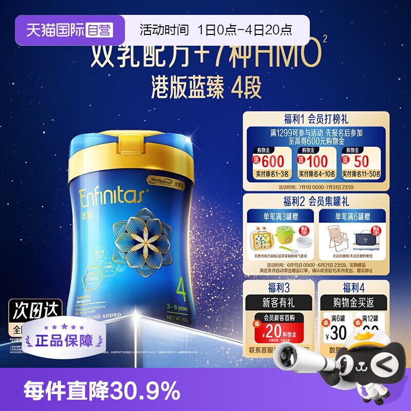 【自营】美赞臣港版升级版蓝臻婴幼儿奶粉4段820g*1罐荷兰0蔗糖