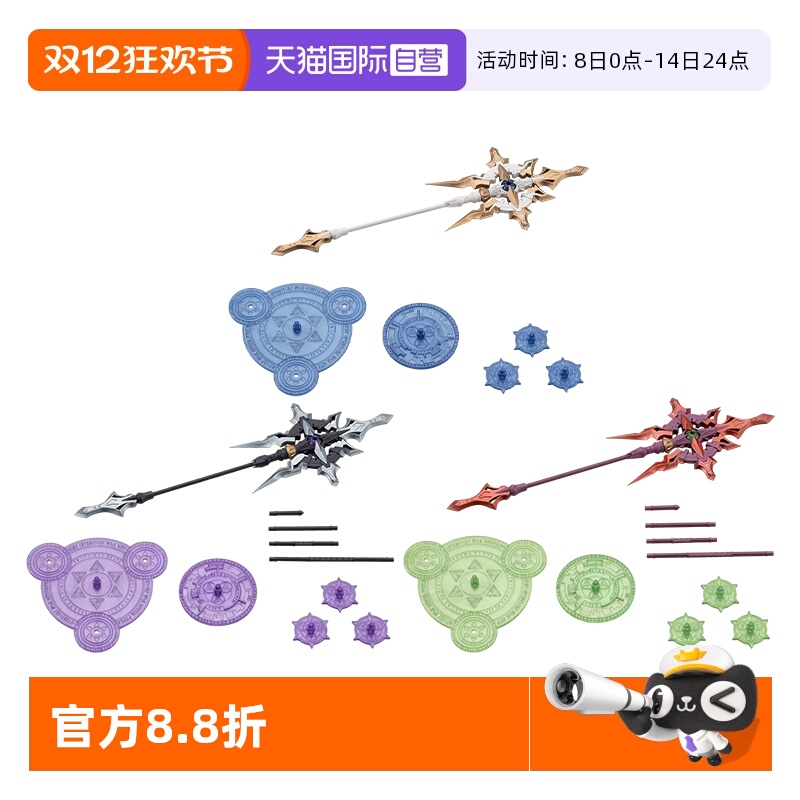 寿屋拼装模型重武器组件鹤一权杖