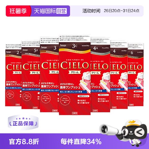 日本hoyu/美源染发膏棕色遮白发