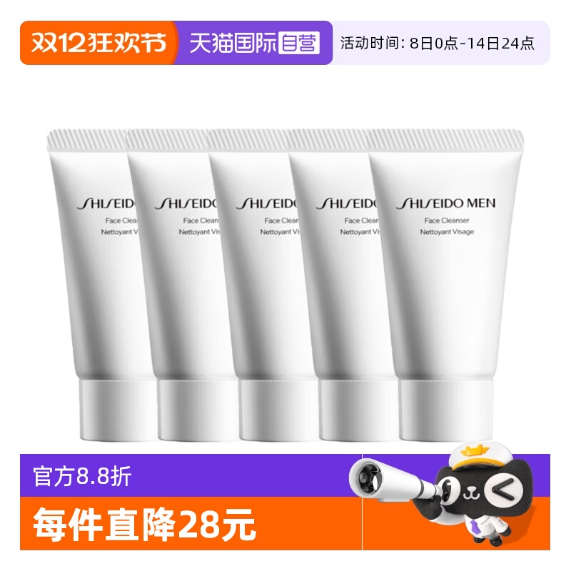 【自营】Shiseido/资生堂新男士洁面膏30ml*5男士洗面奶26年10月
