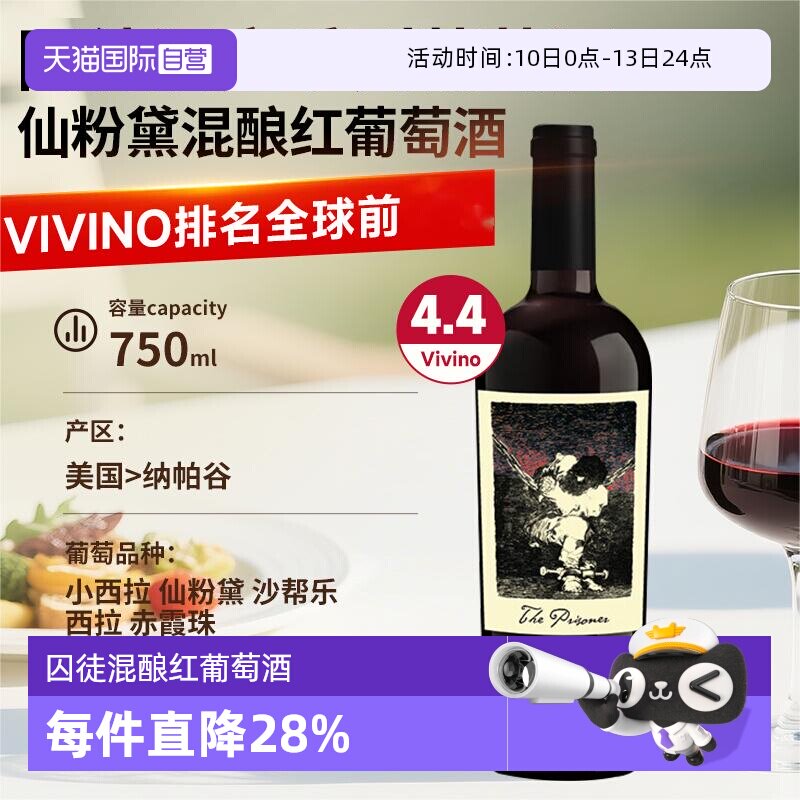 【自营】美国纳帕谷囚徒仙粉黛混酿红酒霞多丽干白葡萄酒进口红酒
