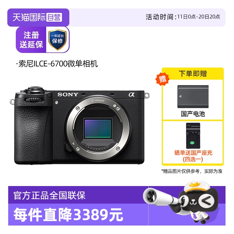 索尼A6700vlog半画幅微单相机