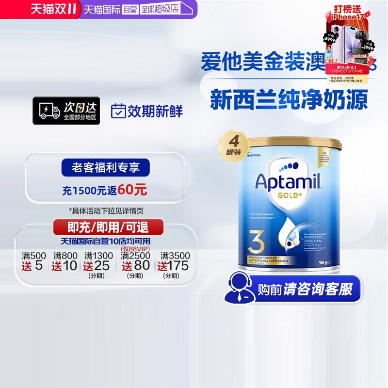 【自营】Aptamil爱他美澳洲金装婴幼儿奶粉3段1岁及以上900g*4罐